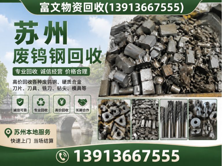 松江区废旧物资回收展示图